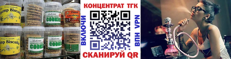 Печенье с ТГК конопля Заринск